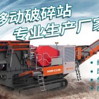移動式破碎站:降低破碎工藝過程中油耗近40%