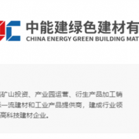 又一巨頭！2023年400億！中國能建擴(kuò)建砂石骨料業(yè)務(wù)板塊