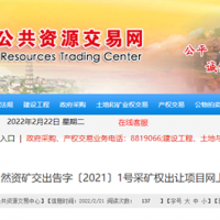 海螺云浮砂石礦山被中止交易最新進展 官方發聲釋疑:明日重新競價