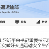 涉及砂石加工、生產(chǎn)、運(yùn)輸?shù)确矫妫〗煌ㄟ\(yùn)輸部:立即啟動“交通運(yùn)輸安全生產(chǎn)強(qiáng)化年行動”