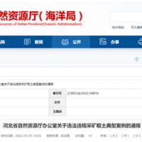 砂石企業注意！河北將嚴打非法開采、越界開采等行為