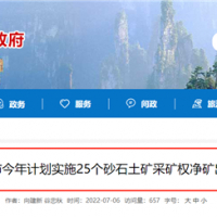 儲(chǔ)量1.88億噸砂土石礦25個(gè)!湖南張家界將釋放一批采礦權(quán)