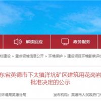 投資30.1億、400萬方/年!中交集團首個粵港澳砂石項目環評獲批