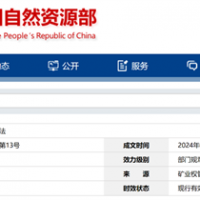自然資源部定新規來了!砂石等失信主體認定標準、精簡開采信息填報等!