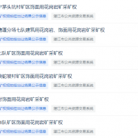 最高2.52億元、均由民企競得！廣東湛江6宗砂石礦同日成交