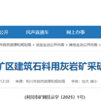 4.1元/噸！湖北當?shù)爻峭蹲庸靖偟?00萬噸/年砂石礦