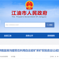 1.71元/噸!四川500萬噸/年砂石礦被當地民企成功競得